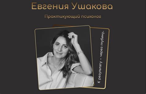 Онлайн психолог Евгения Ушакова