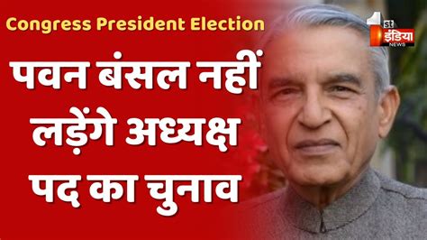 Big Breaking Pawan Bansal