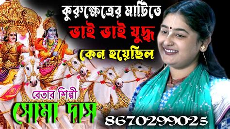 Gourchandrika Soma Das Kirtan সম দস করতন Notun Tatwa YouTube