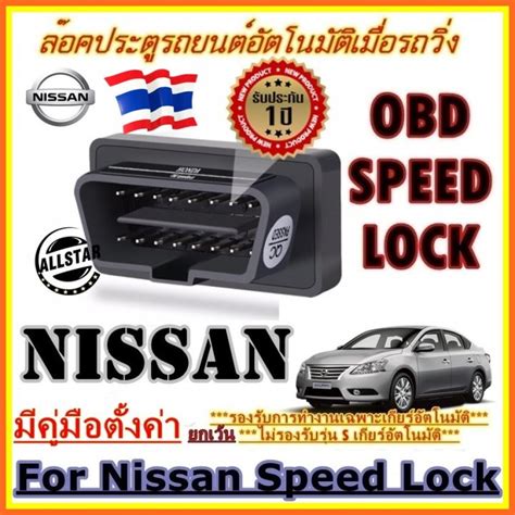 พอรตลอคประตรถยนตอตโนมต นสสน For Nissan Tiida Sylphy Teana