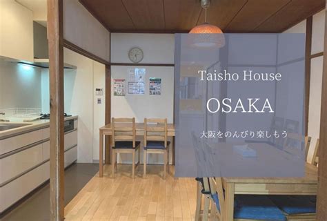 Taisho Terrace House Osaka Updated Prices 2024