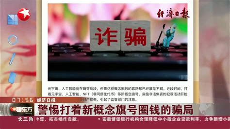 警惕打着新概念旗号圈钱的骗局手机新浪网