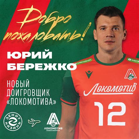 «Локомотив» завершил комплектацию состава к сезону 2022/2023