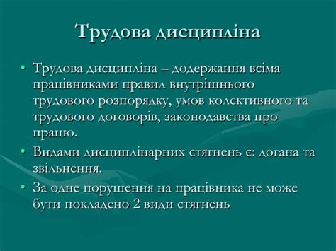 Презентація "Трудове право в Україні"