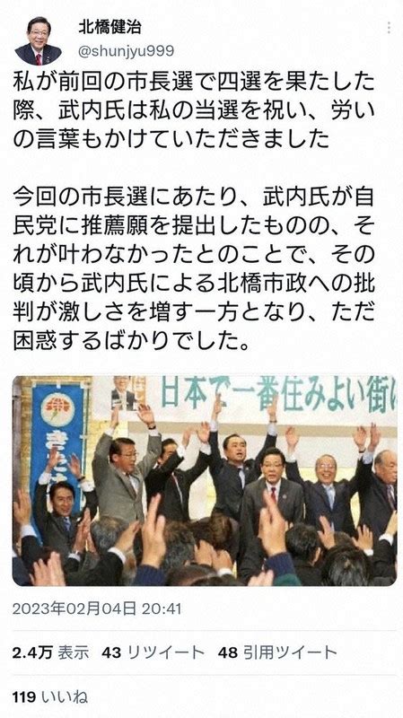 北九州市長選 「武内氏が自民に推薦願」 誤りのツイッター、北橋市長が投稿 「妨害意図なかった」 ／福岡 毎日新聞