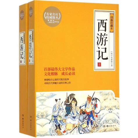 西游记书本西游记书本内容 伤感说说吧