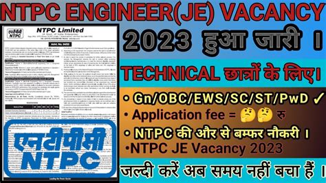 NTPC New Vacancy 2023 NTPC Engineer Vacancy 2023 NTPC Vacancy 2023