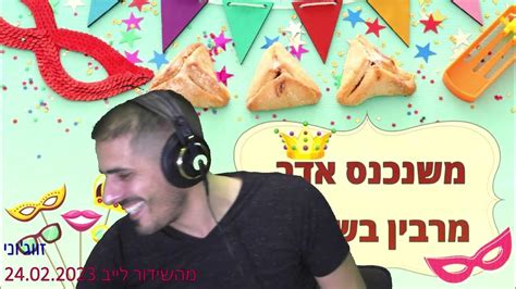 חוני עמר זווגוני מהשידור לייב 24 02 2023 Youtube