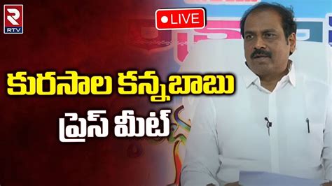 YSRCP Kurasala Kannababu Press Meet కరసల కననబబ పరస మట