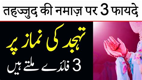 Tahajjud Ki Namaz Ke Benefits Dua Qabool Hone Ka Waqt Charagh