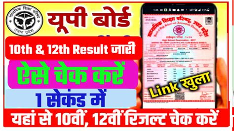 Up Board 10th 12th Result 2023 Live Now यूपी बोर्ड 10वीं 12वीं