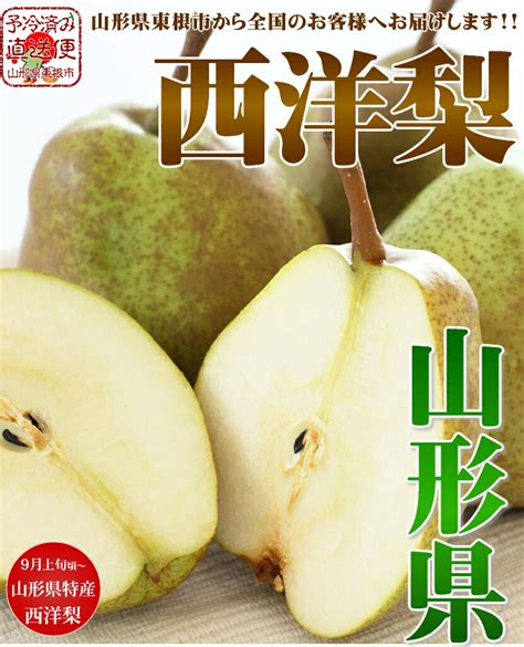 【楽天市場】【予約】 山形県産 西洋梨 メープルレッド 秀品 旬 秋の味覚 洋梨 追熟 食べ頃 2kg 5kg ギフト 贈り物 贈答