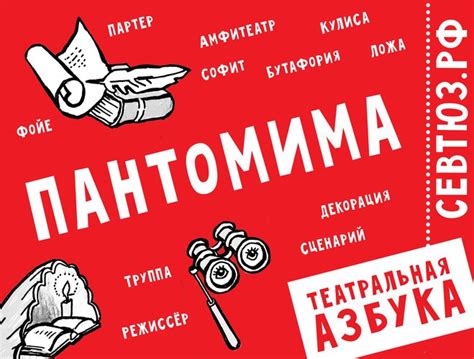 Театральная азбука. Пантомима. / Новости / CевТЮЗ
