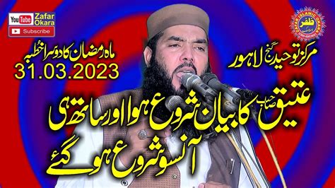 Molana Qari Ismaeel Ateeq Topic Tauba Astaghfar Zafar Okara Youtube