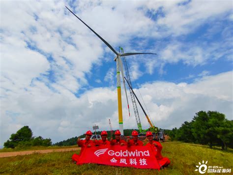 国内山地风电最大单机容量机组投运 国际风力发电网