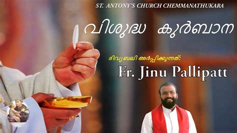 Holy Mass Malayalam Syro Malabar Fr Jinu Pallipatt YouTube