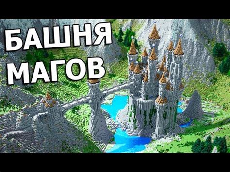 МАГИЧЕСКАЯ БАШНЯ В МАЙКРАФТ! - ВЕЧЕРНИЙ СТРИМ - YouTube