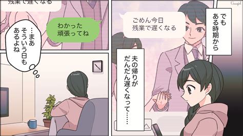 【恋愛漫画】不倫とかいい度胸してんな？ 妻からの忠告に夫が震えあがった理由【第2話】 女子力アップcafe Googirl