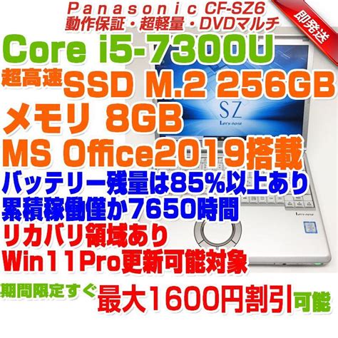 定番超激得 即配 Office2019搭載 Dvdドライブ搭載 軽量929g Cf Sz6 I5 7300u 8g Ssd256g 12