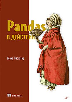 Jenyay s blog Blog Archive Выходят две новые книги про Pandas