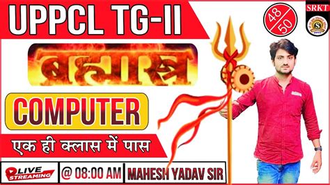 COMPUTER UPPCL TG 2 PART 2 एक ह कलस म कपयटर पस MAHESH YADAV