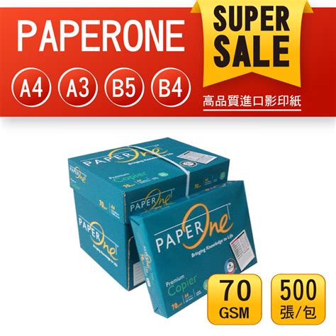 Paper One A4 影印紙 70磅 A4紙 影印紙a4 70g A4 70p B5 B4 A3 Paperone 蝦皮購物