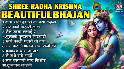 Shree Radha Krishna Beautiful Bhajan ~ Krishna Bhajan ~ Shree Radhe Krishna Bhajan ~ Krishna