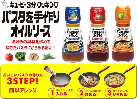 キユーピー パスタを手作りオイルソースガーリック 赤とうがらし 1個270円