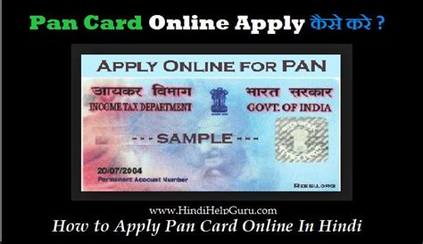 Pan Card Online Apply Kaise Kare In Hindi