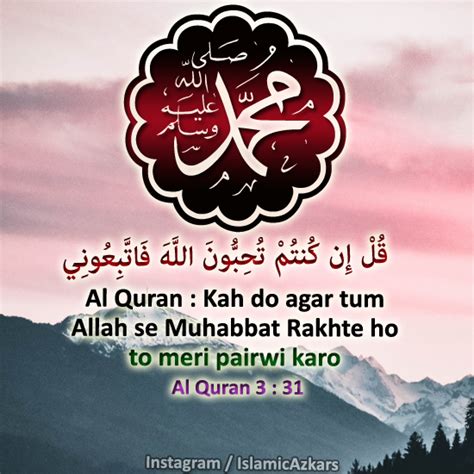 Only Quran Hadith Al Quran Kah Do Agar Tum Allah Se Muhabbat Rakhte