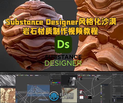 Substance Designer D Cg Rrcg