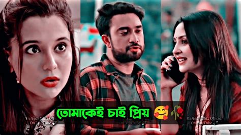 নিরব হয়ে অনুভব করা স্বপ্নগুলো অনেক সুন্দর 🥰 শেষ পর্যন্ত তোমাকেই চাই 😇🥀