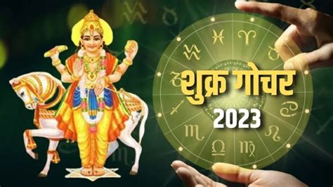 Shukra Gochar 2023 Shukra Rashi Parivartan Will Bring Lucky Days For