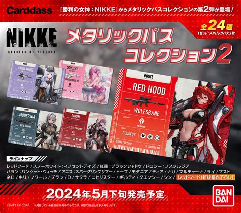 カードダスドットコム 公式サイト 商品情報 勝利の女神：nikke メタリックパスコレクションver2パック