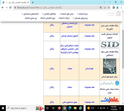 راهنمای جستجو در کتابخانه دانشکده روانشناسی و علوم تربیتی معاونت