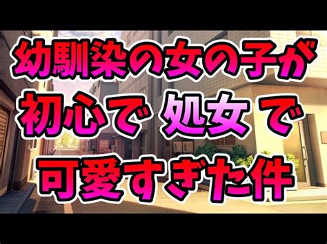 【2ch修羅場】幼馴染のボーイッシュな女の子が、初心で純情一途で可愛すぎた件 修羅場なエピソード｜youtubeランキング