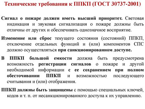 Приемно-контрольное оборудование систем пожарной сигнализации ...