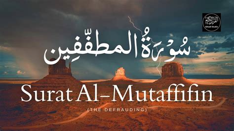 Surat Al Mutaffifin Beautiful Recitation By Qari Muhammad Kashif