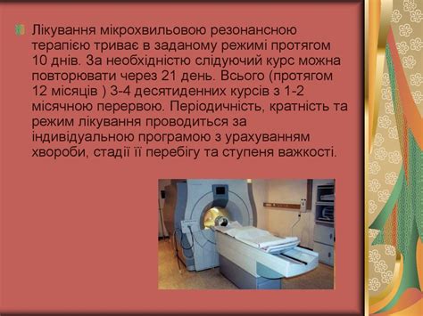 Магнітотерапія. УВЧ-терапія. Мікрохвильова терапія. Фотолікування ...