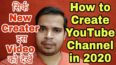 How to create youtube channel in 2020 लख कमओ create youtube