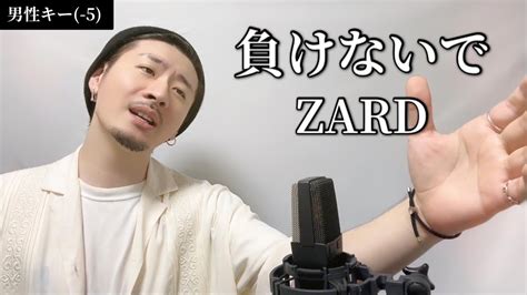 キー 5 負けないで ZARDCovered by MAKO YouTube