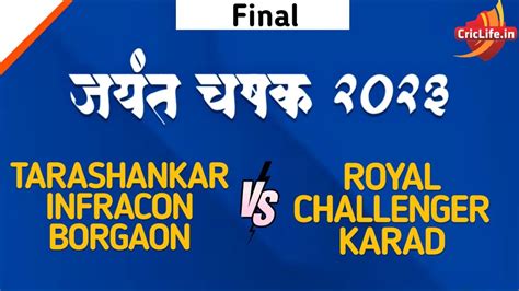 Final Match ROYAL CHALENGER KARAD V S TARASHANKAR INFRACON JAYANT