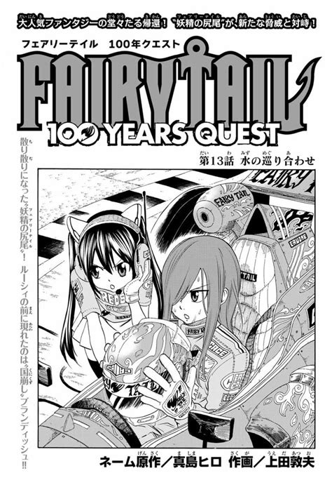 「マガジンポケットにて『fairy Tail 100 Years Quest』第1」上田敦夫の漫画