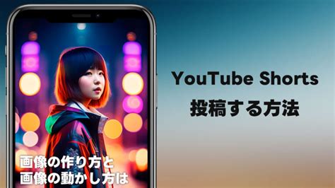 Youtubeにショート動画をアップロードする手順 ディレイマニア