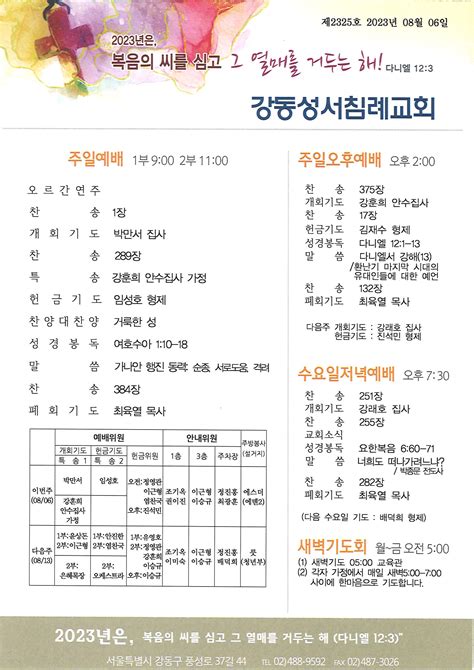 2023년 08월 06일 교회소식