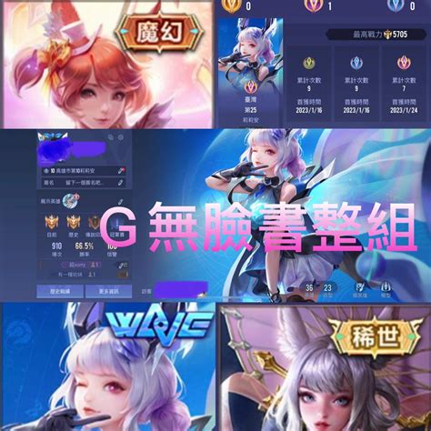 Garena 傳說對決帳號 【30等】主打莉莉安女團鏡花水月 可議 8591寶物交易網