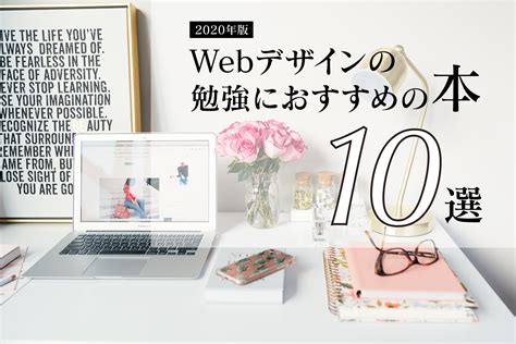 Webデザインの勉強におすすめの本【10選】 Design Antenaデザインアンテナ