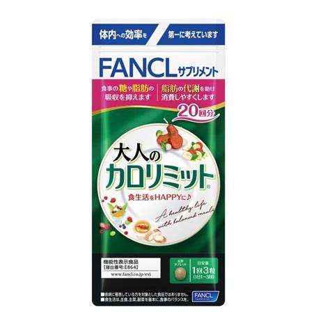 【機能性表示食品】ファンケル 大人のカロリミット 20回分 60粒 4908049538507 サンドラッグe Shop 通販