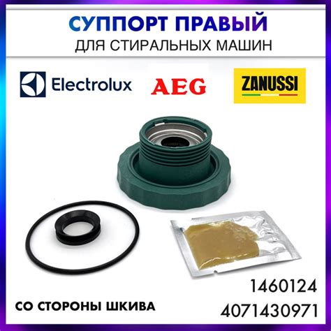 Суппорт Aeg, Electrolux, Zanussi - 4071430971/1460124 или COD.099 ...