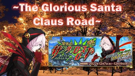 FGO JP Guía del evento de Navidad The Glorious Santa Claus Road